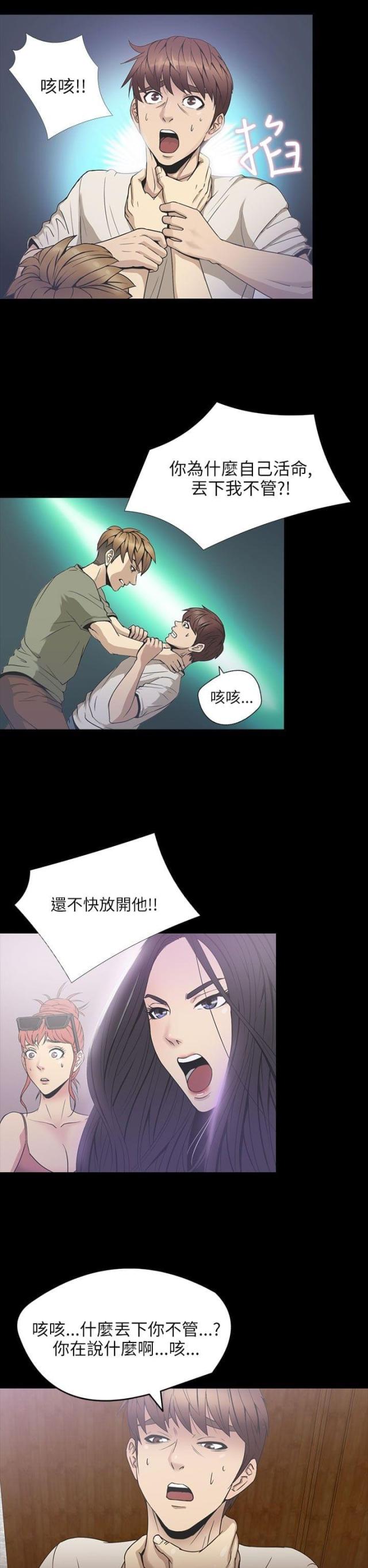 如何去爱英文漫画,第20章：好伤心4图