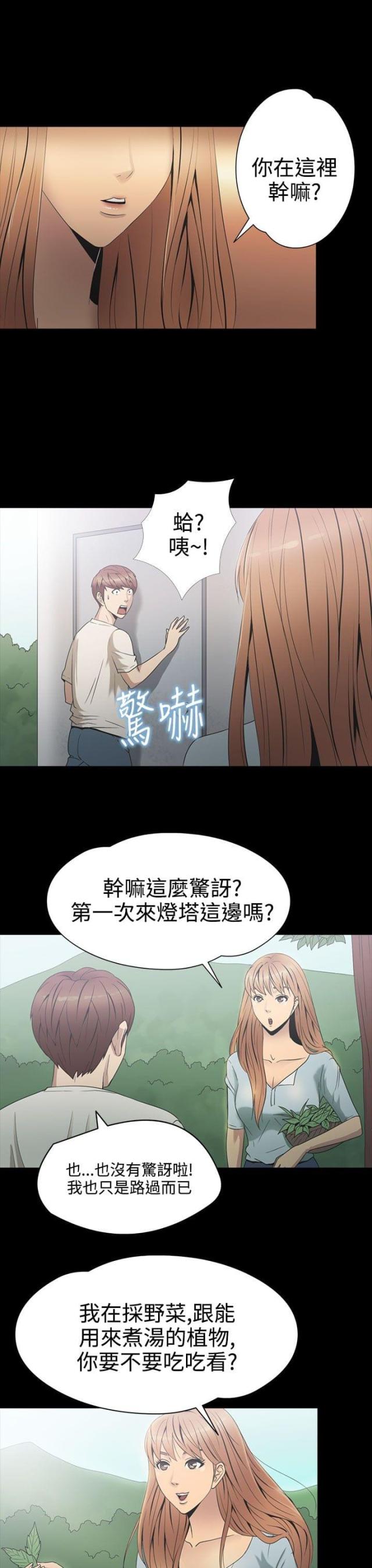 如何去爱的书籍漫画,第26章：害怕4图