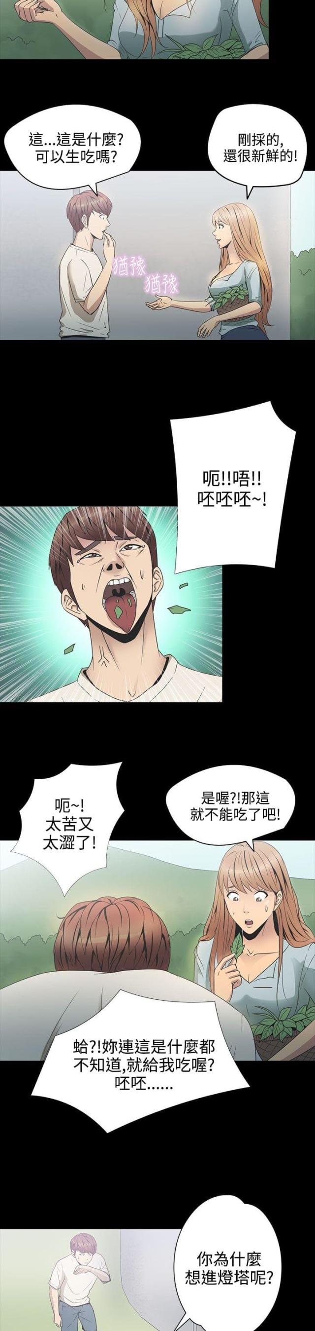 如何去爱英文漫画,第27章：成功4图