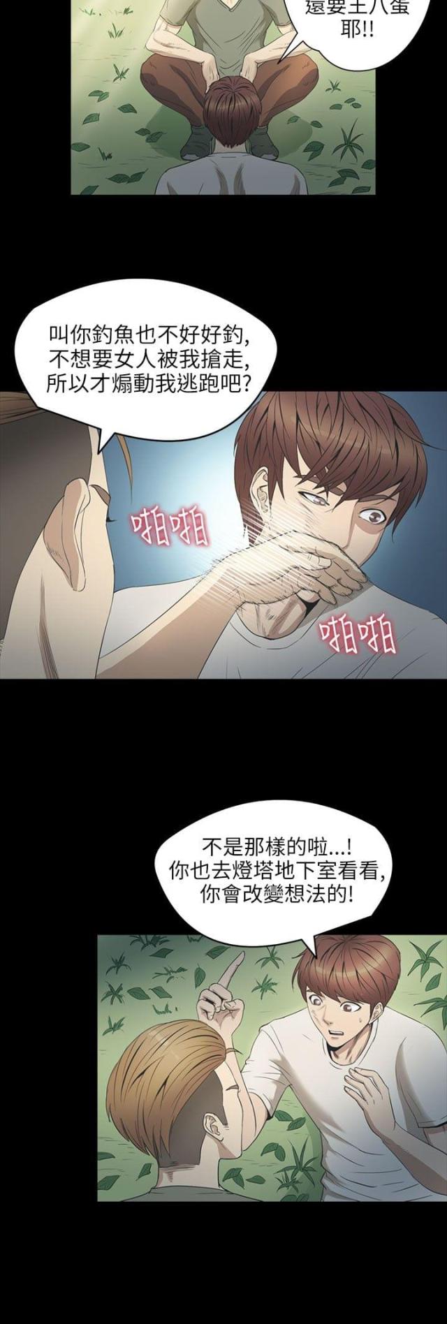 如何去爱的书籍漫画,第31章：在一起4图