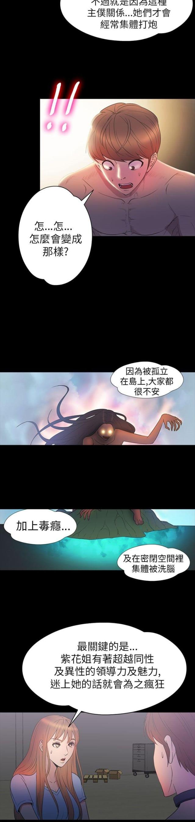 如何去爱漫画漫画,第22章：谈话3图