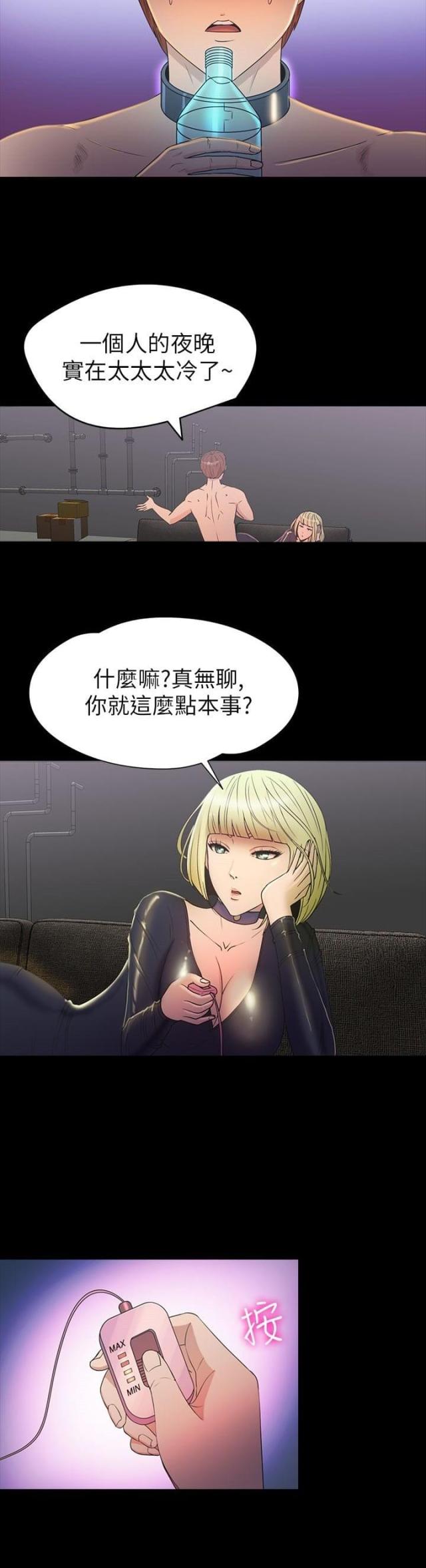 怎么去爱自己书籍漫画,第12章：愧疚2图