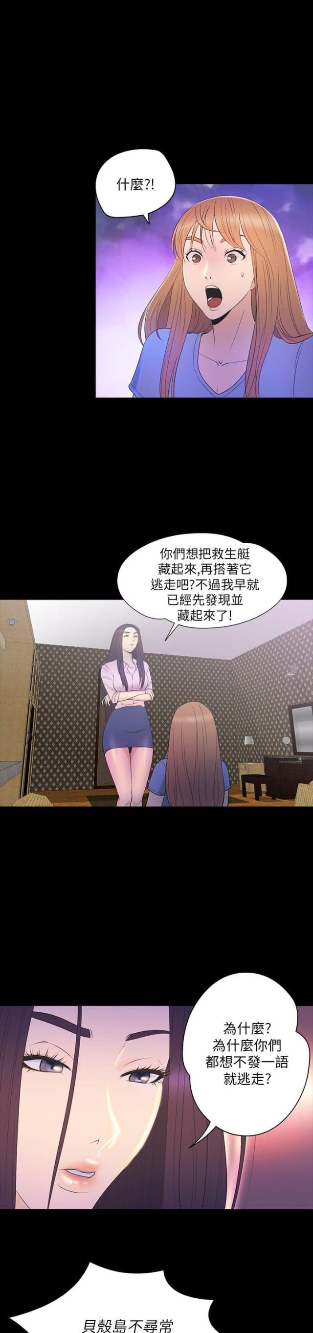 如何去爱英文漫画,第4章：共犯1图