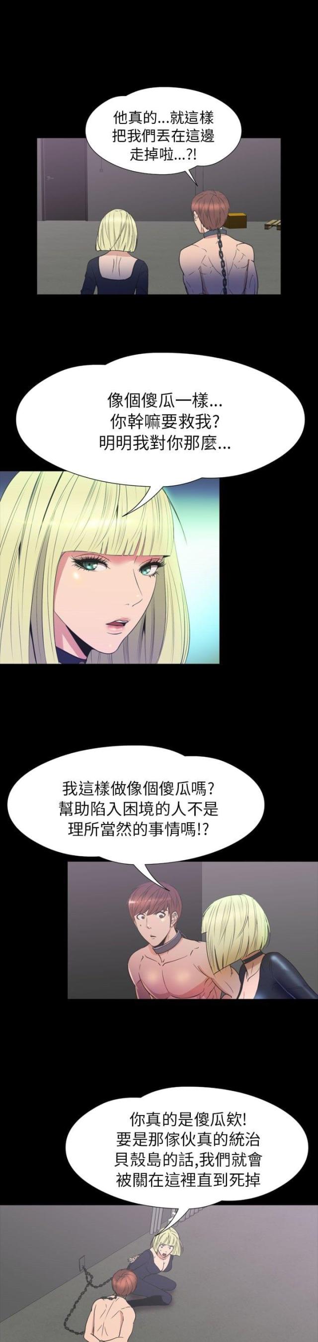 如何去爱的书籍漫画,第11章：他的迷恋2图