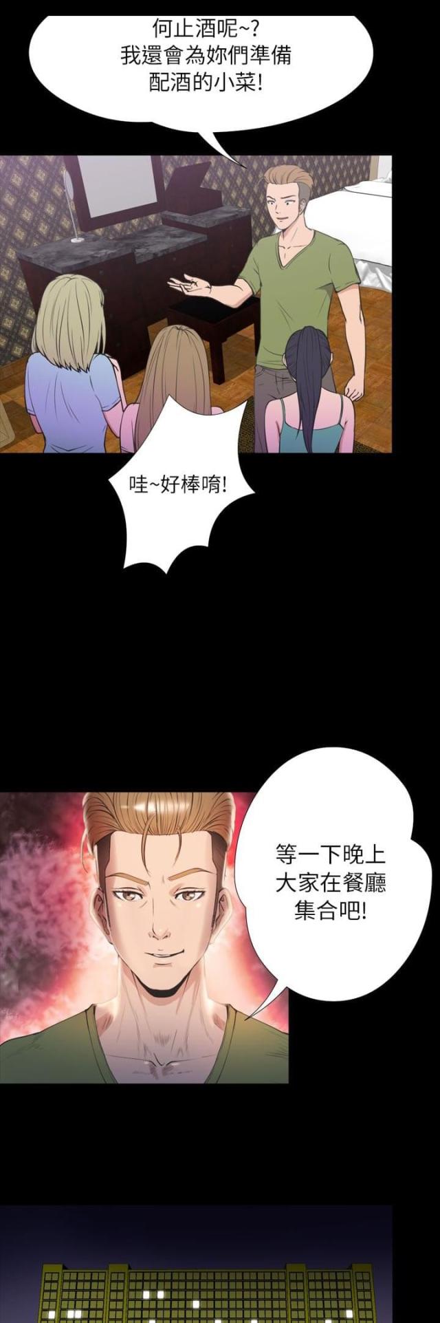 如何去爱的书籍漫画,第9章：试试吗？2图