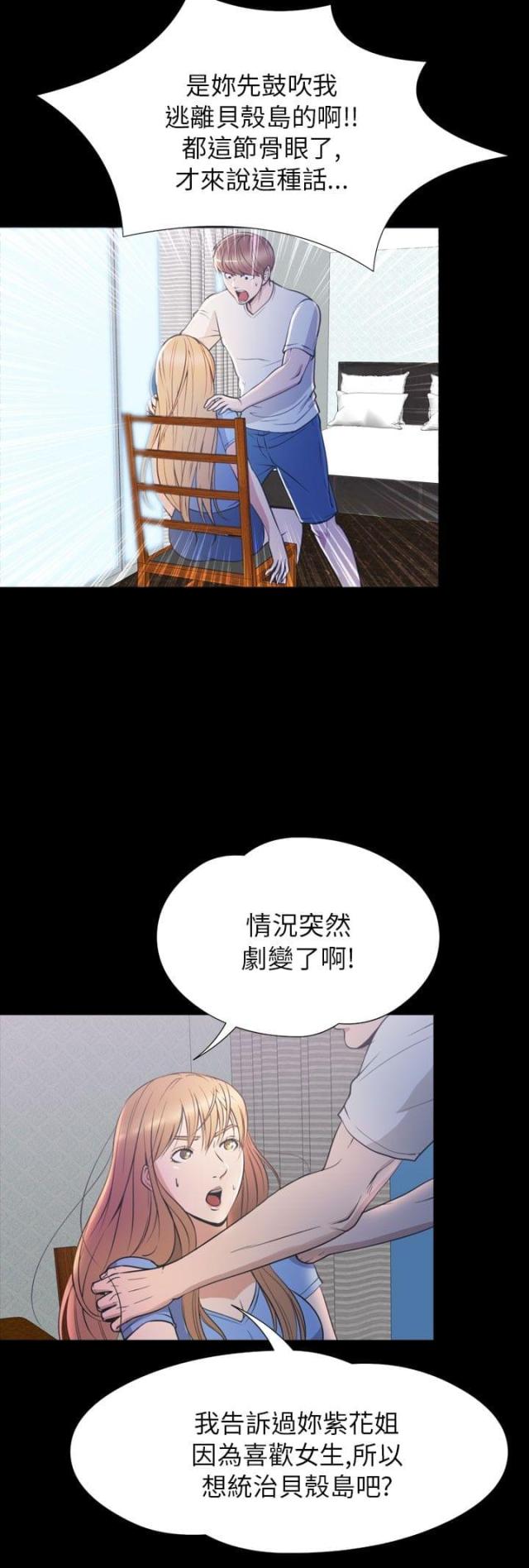 怎么去爱自己书籍漫画,第13章：出来吧2图