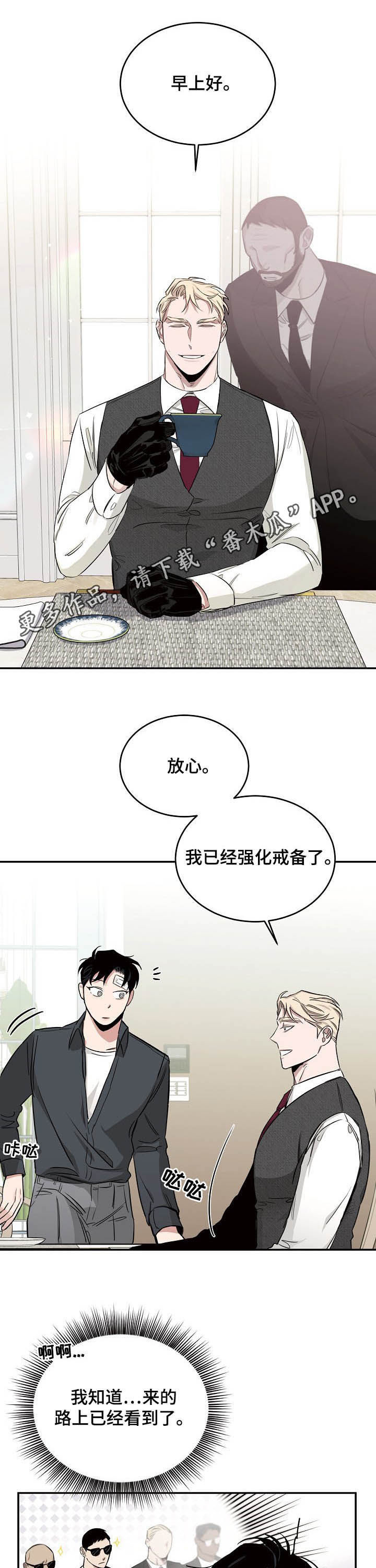 坏男人漫画漫画,第34章：内鬼5图