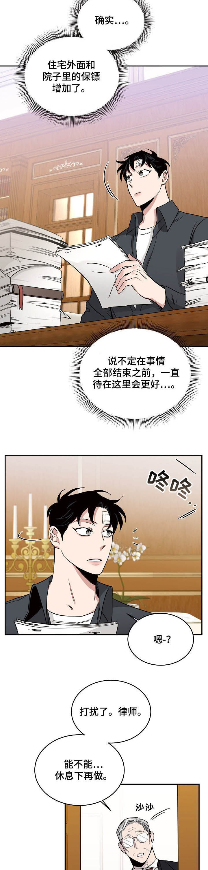 坏男人漫画漫画,第34章：内鬼3图