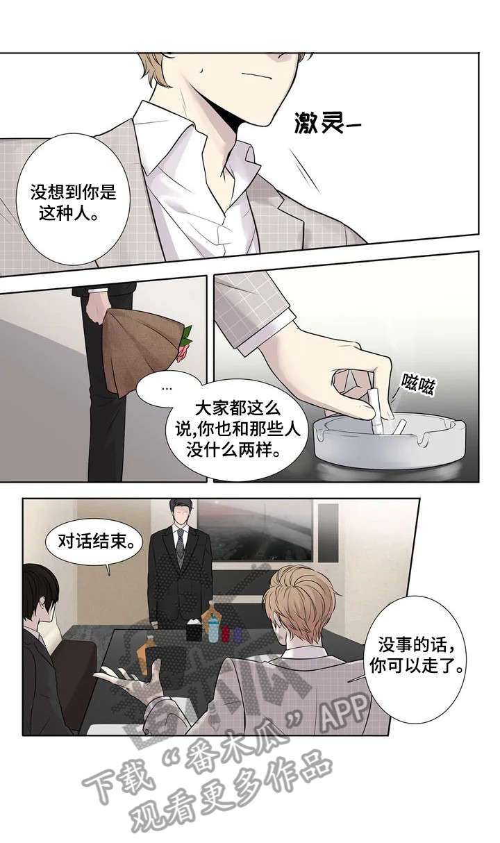 继mu的朋友们漫画土豪漫画,第4章：垃圾3图