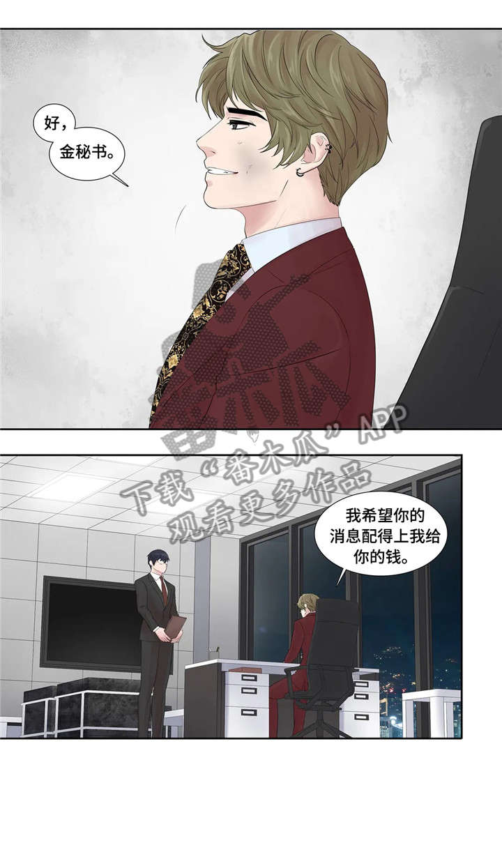 继mu的朋友们漫画土豪漫画,第23章：爱意5图