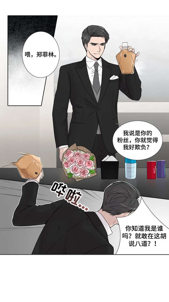 继mu的朋友们漫画土豪漫画,第4章：垃圾4图