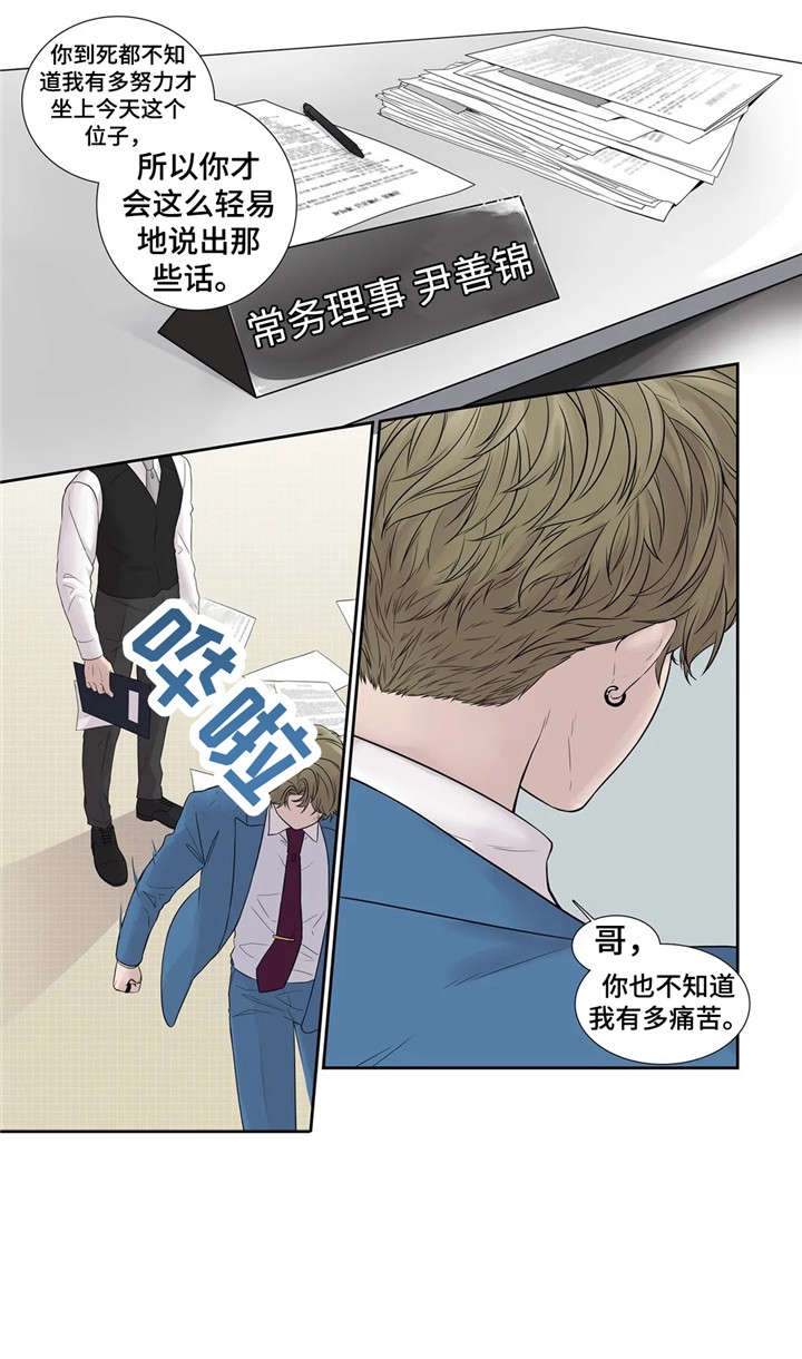 继母的朋友们漫画漫画,第16章：纸条2图