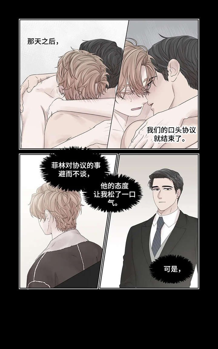 继mu的朋友们漫画土豪漫画,第52章：逃跑3图