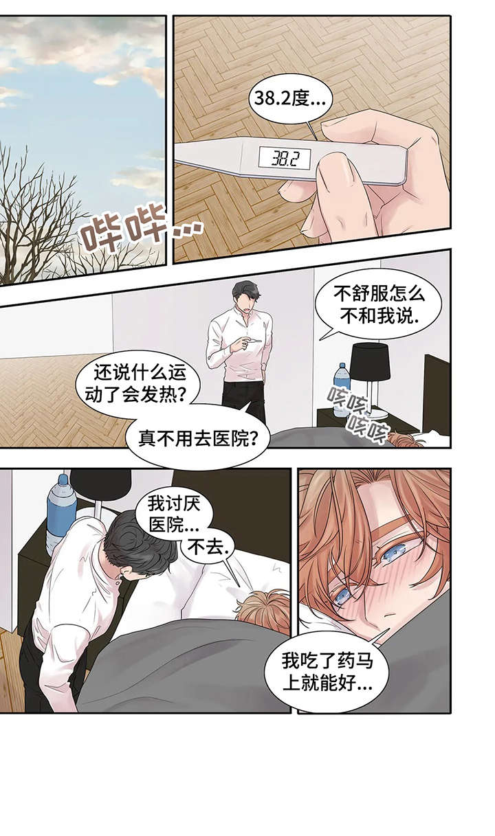 她的朋友们看漫画书免费阅读土豪下拉漫画,第37章：生病4图