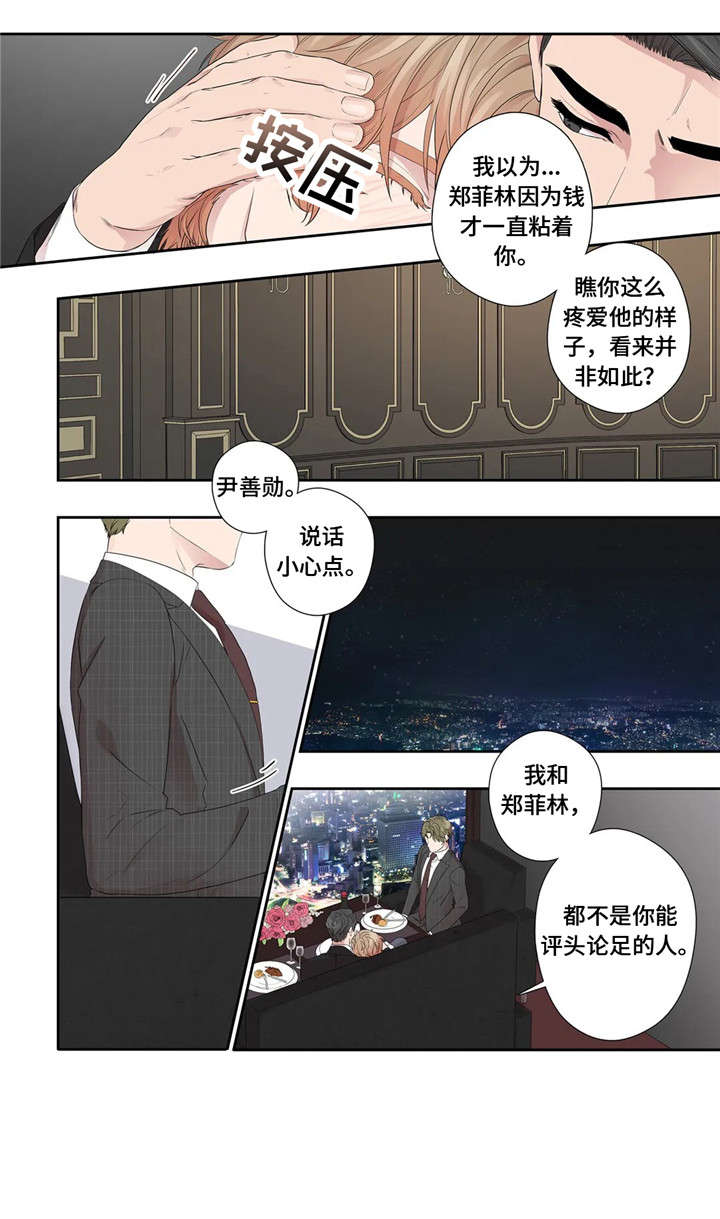 继母的朋友们漫画漫画,第30章：好可爱1图
