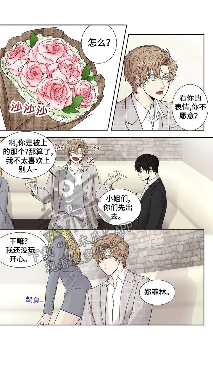 继mu的朋友们漫画土豪漫画,第4章：垃圾1图