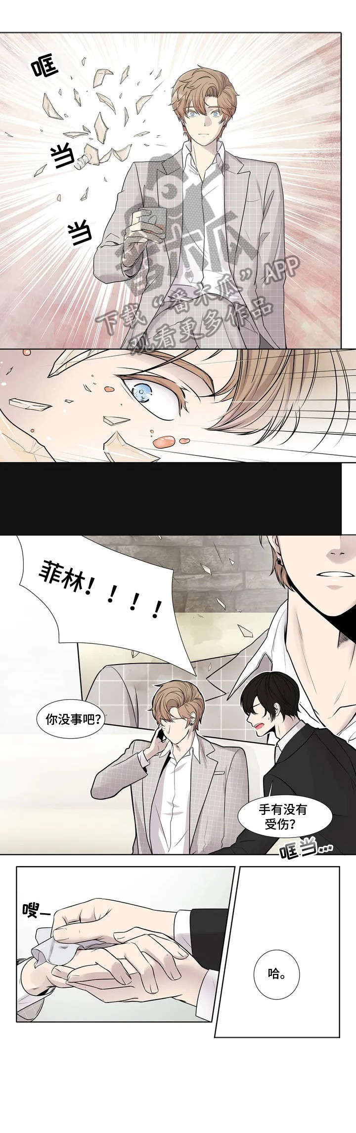 继mu的朋友们漫画土豪漫画,第4章：垃圾5图