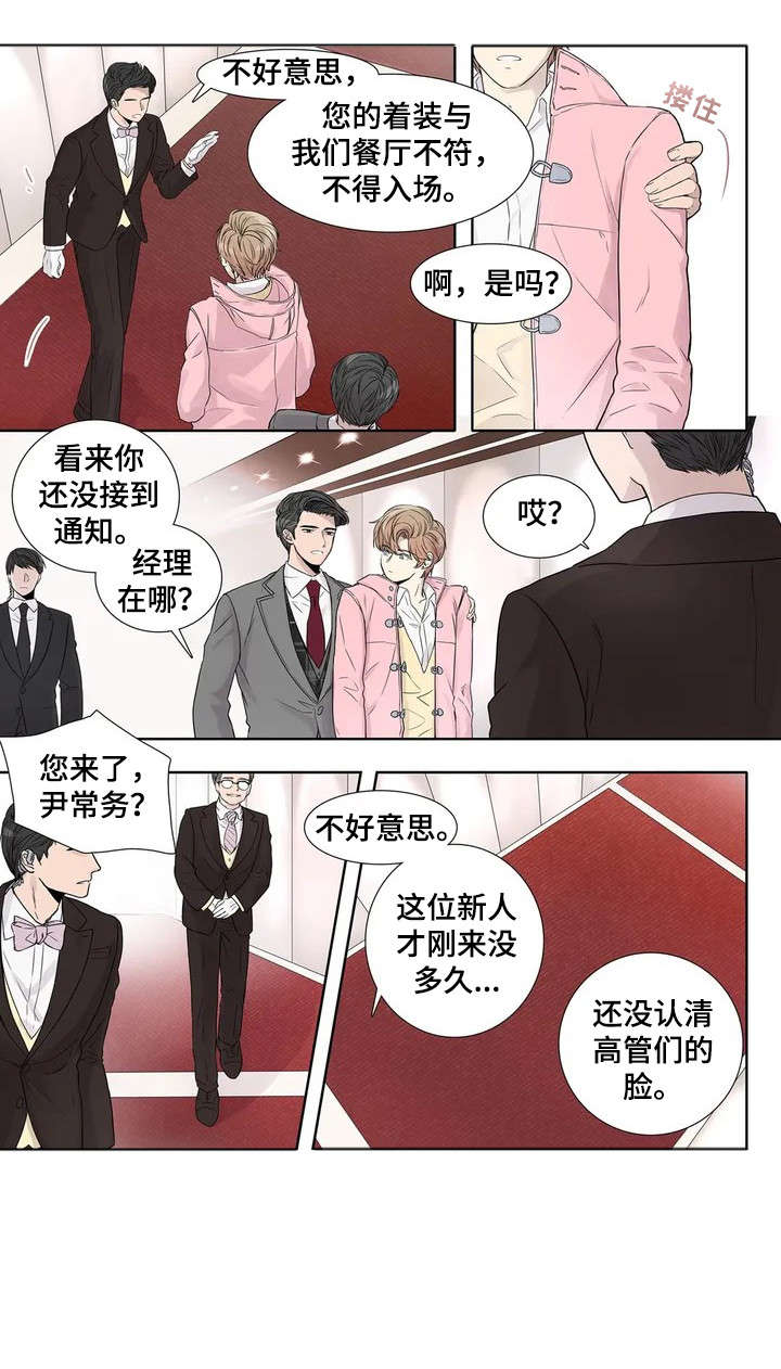 继母的朋友们漫画漫画,第8章：攻勢2图