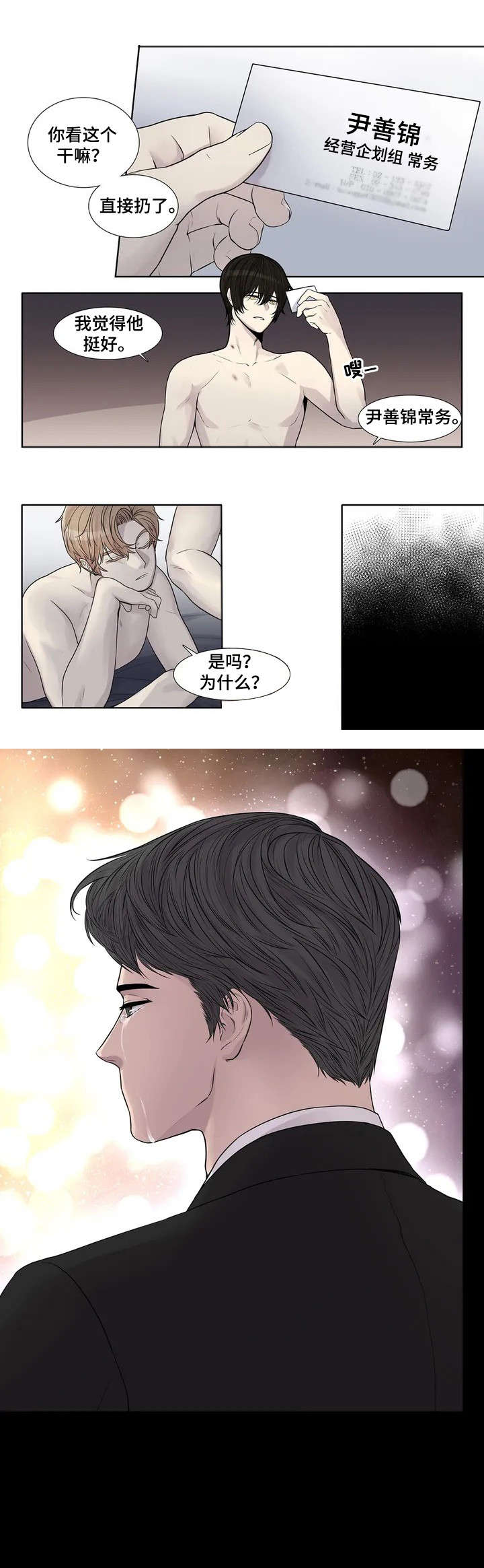 继母的朋友们漫画漫画,第5章：造访3图