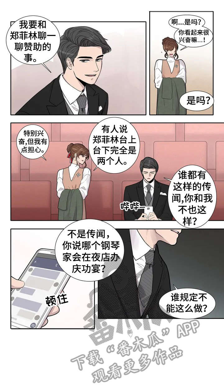 继母的朋友们漫画漫画,第3章：赞助5图