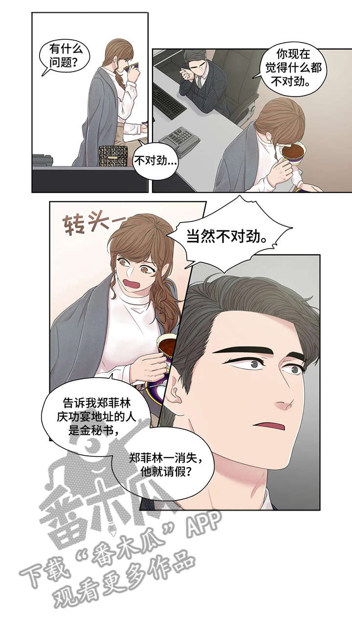 继母的朋友们漫画漫画,第48章：神经病1图