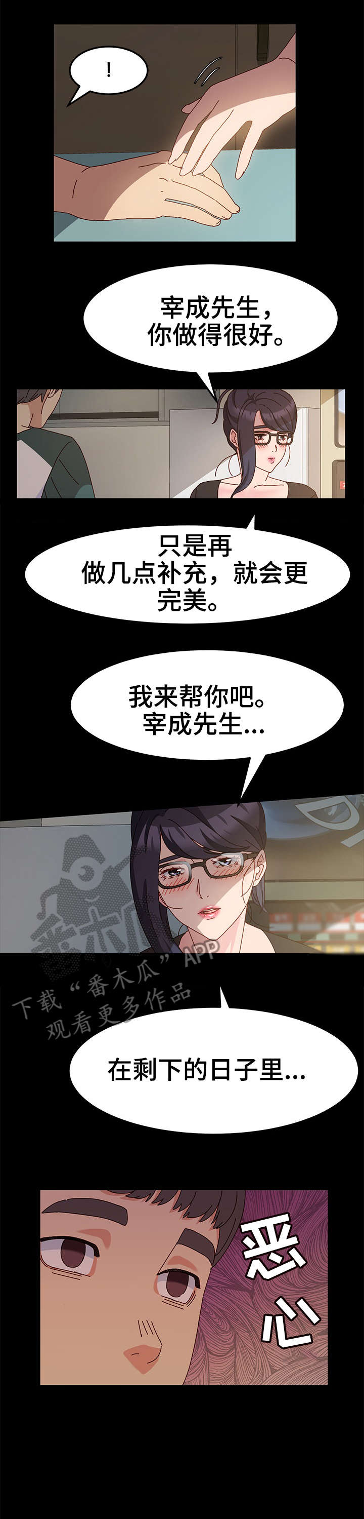 女教授的秘密漫画,第9章：来客5图