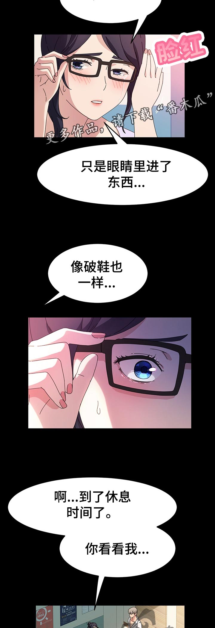女教授的日常生活漫画漫画,第33章：失望5图
