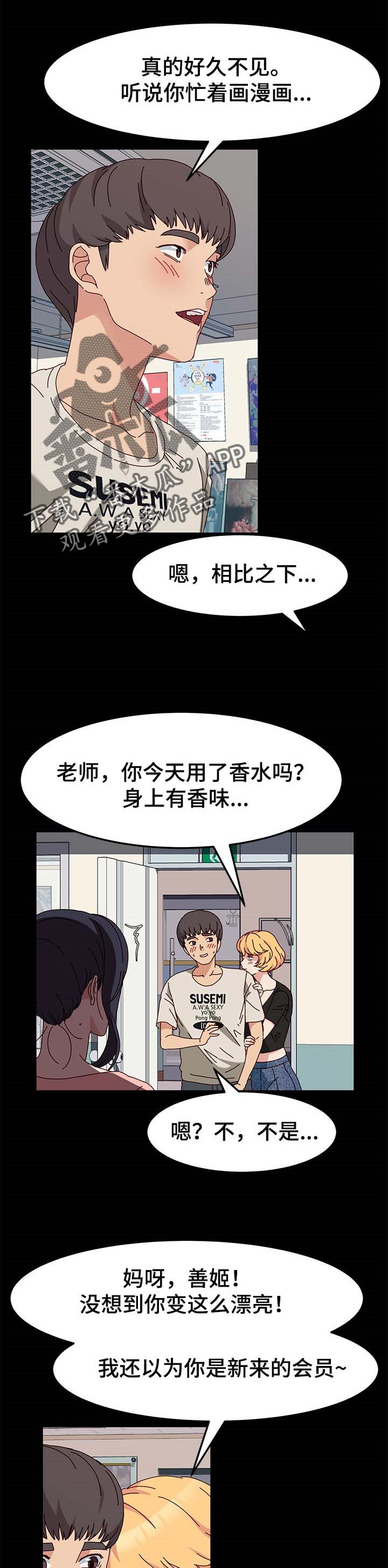 女教授的秘密漫画,第16章：香水的味道5图