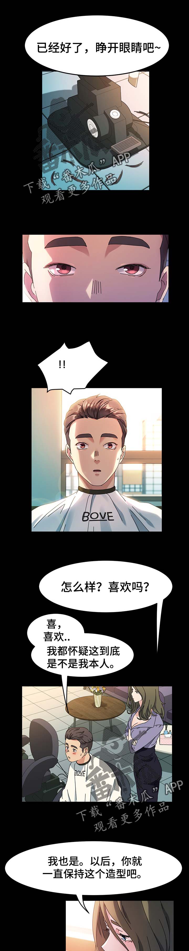 心机女教授漫画漫画,第31章：理发2图