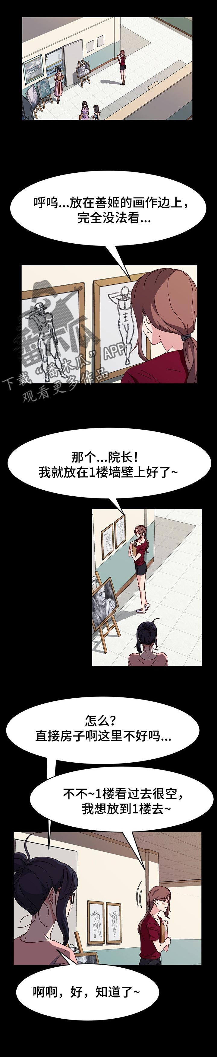 女教授的秘密漫画漫画,第17章：展示4图
