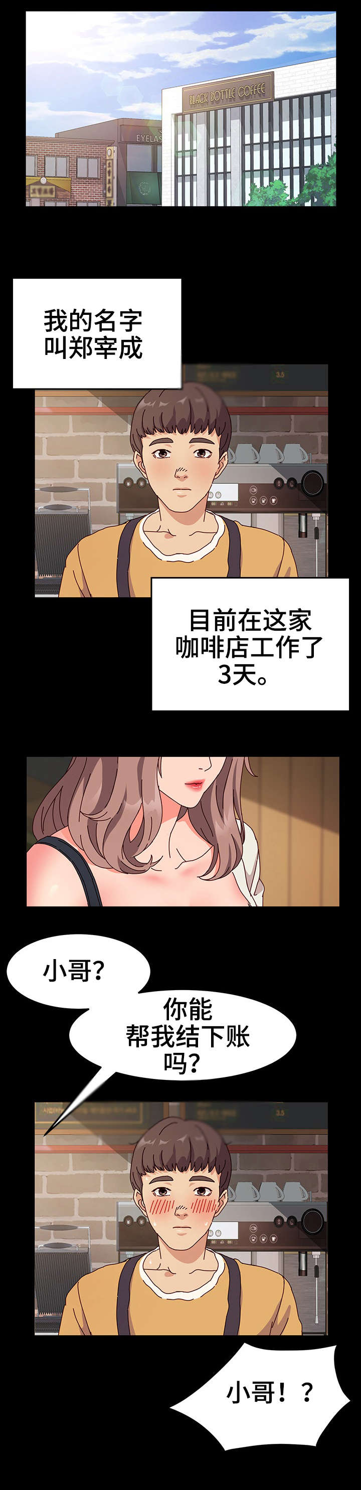 女教授的秘密漫画漫画,第2章：傻子5图