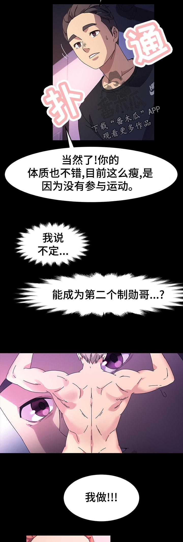 女教授的秘密漫画漫画,第36章：锻炼4图