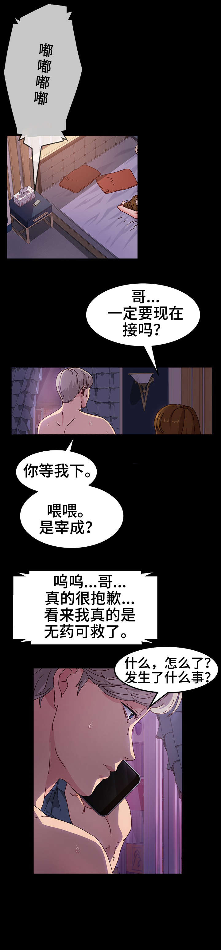 女教授的秘密漫画漫画,第2章：傻子3图