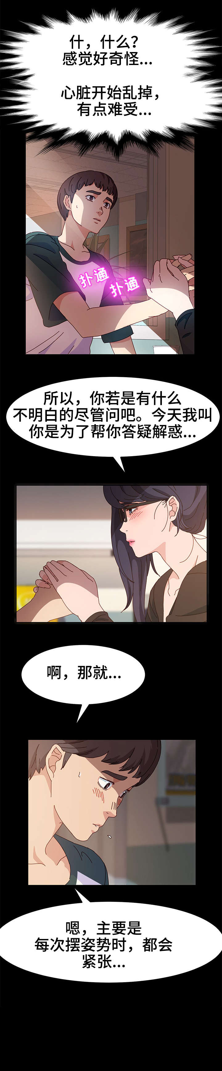 女教授的秘密漫画,第9章：来客1图