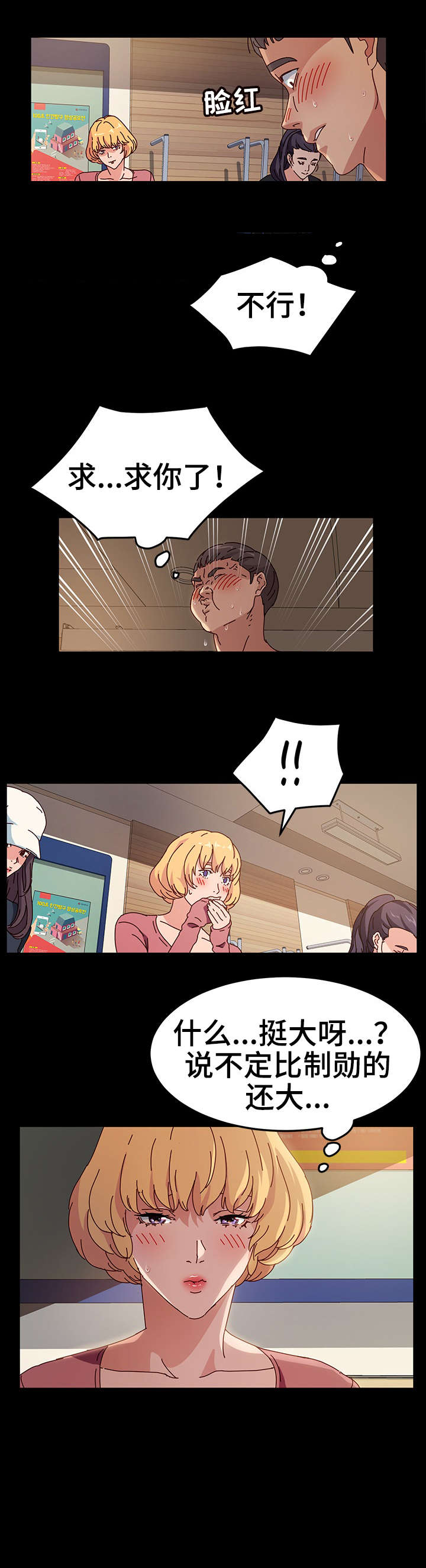 女教授的秘密漫画,第3章：院长2图
