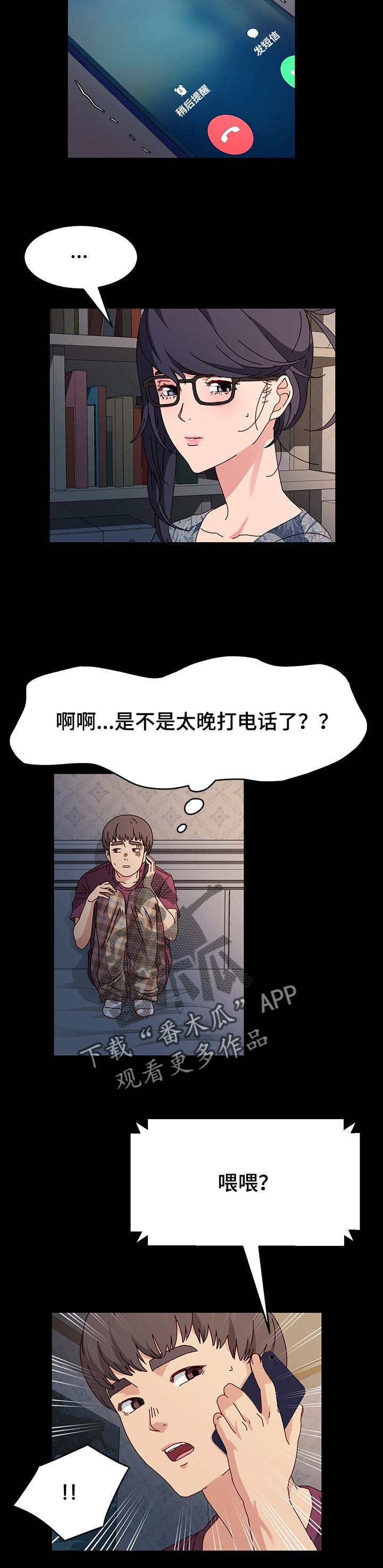 女教授的秘密漫画漫画,第21章：男人的勇气3图