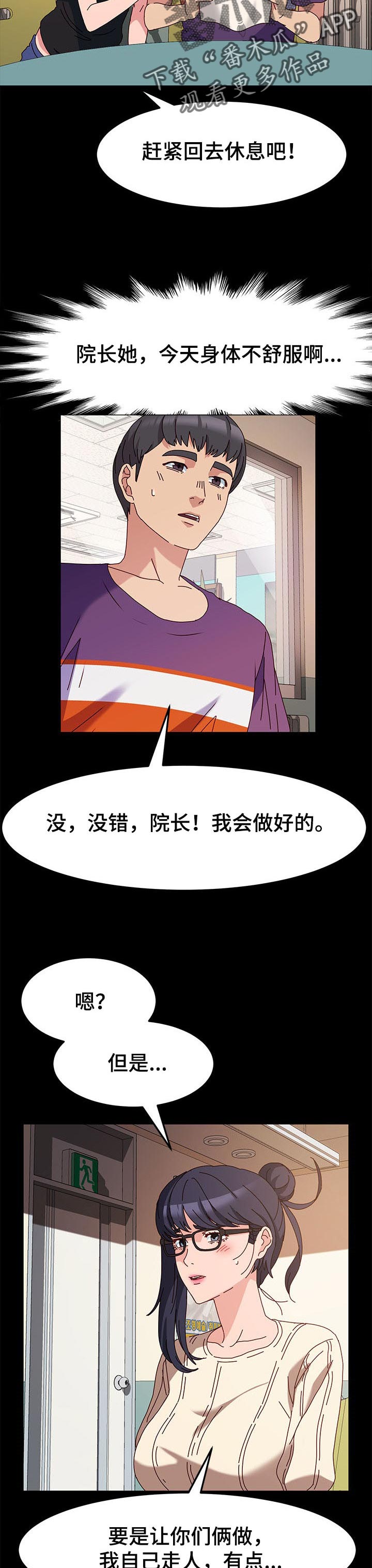 女教授的私人密秘密漫画,第12章：才能3图