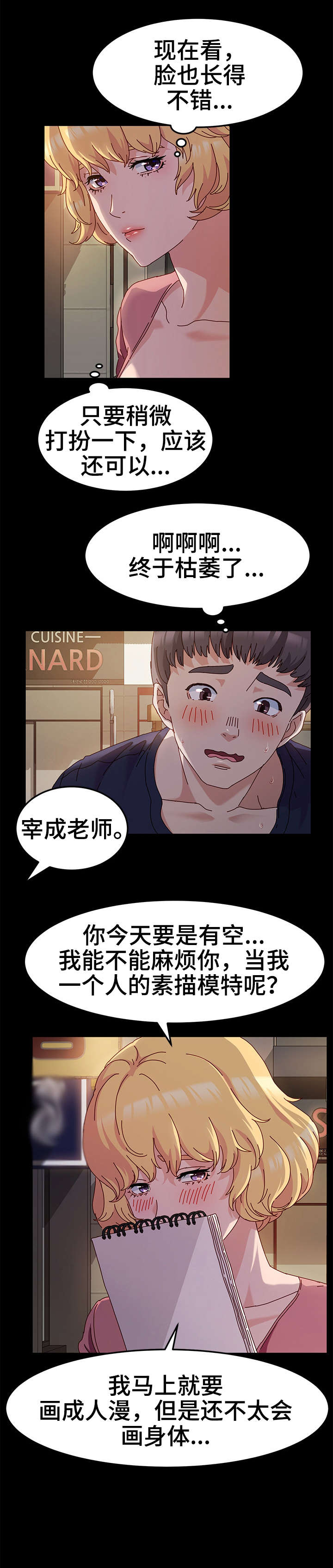 女教授的秘密漫画漫画,第5章：练习1图