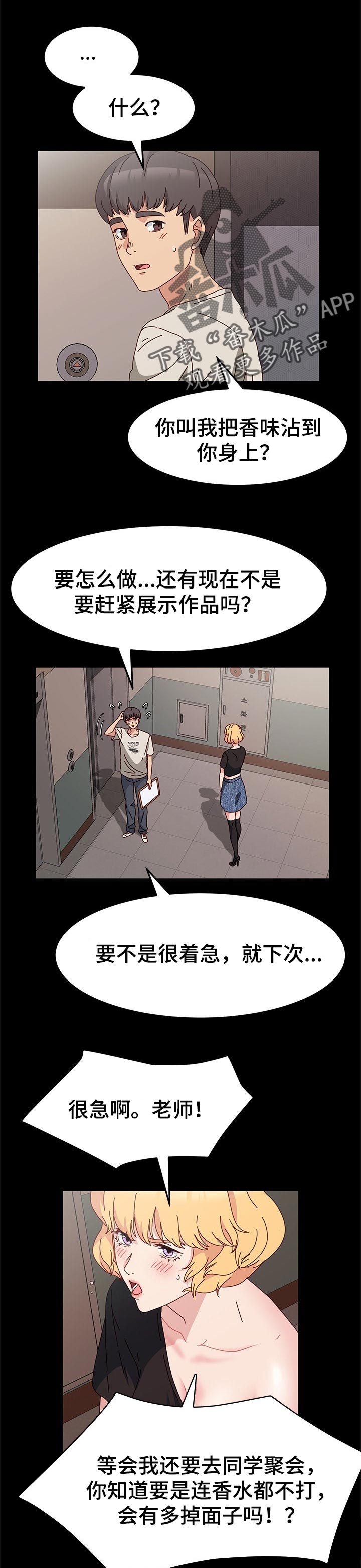 女教授的秘密漫画漫画,第17章：展示5图