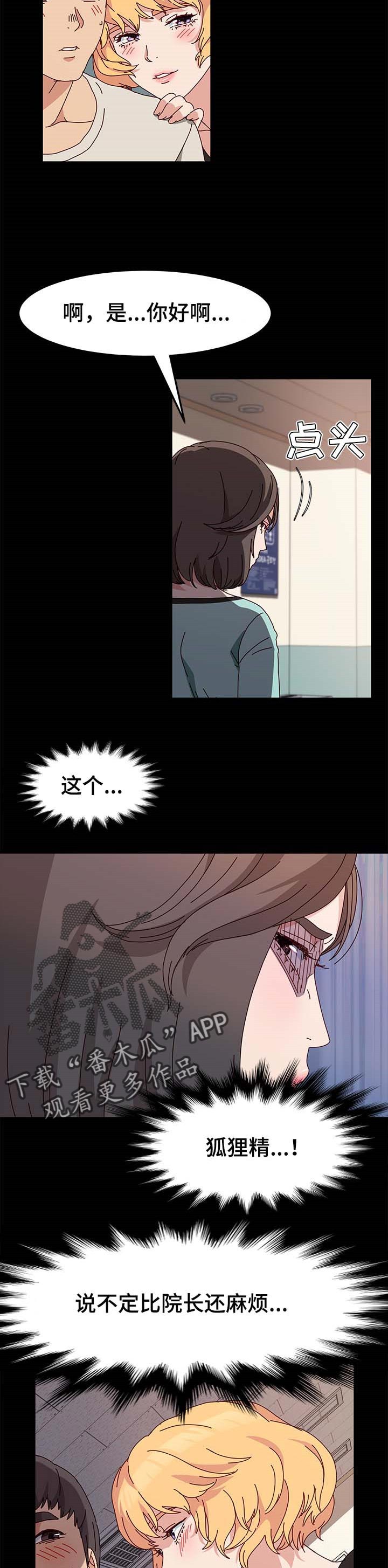 女教授的秘密漫画,第16章：香水的味道1图