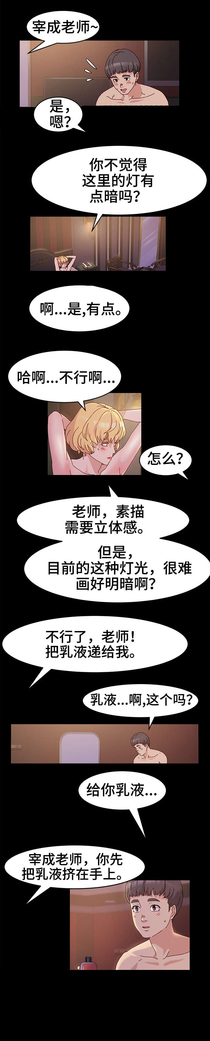 女教授的秘密漫画漫画,第6章：正题2图