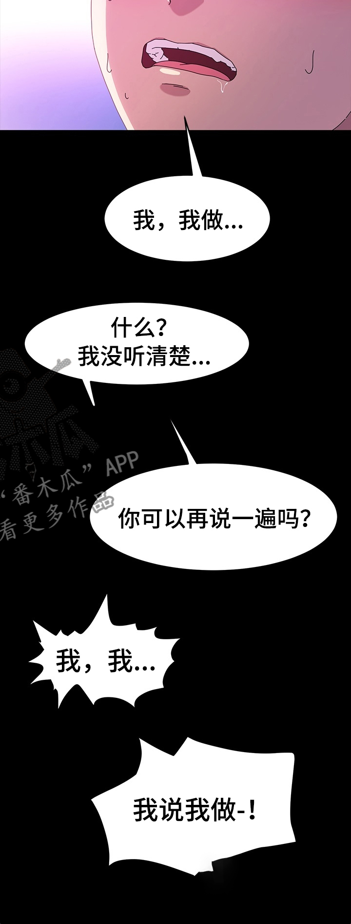 心机女教授漫画漫画,第38章：我要怎么说4图