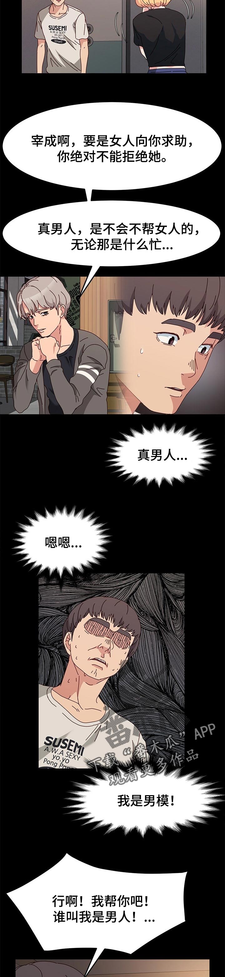 女教授的秘密漫画漫画,第17章：展示2图