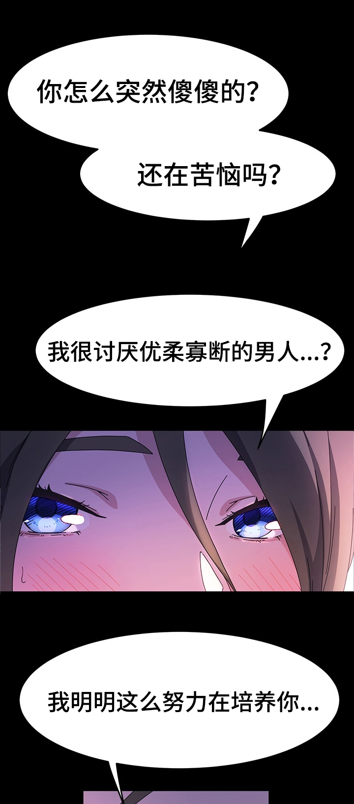 心机女教授漫画漫画,第38章：我要怎么说2图