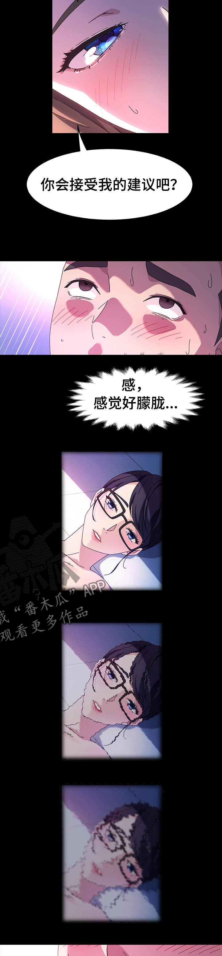 心机女教授漫画漫画,第38章：我要怎么说3图