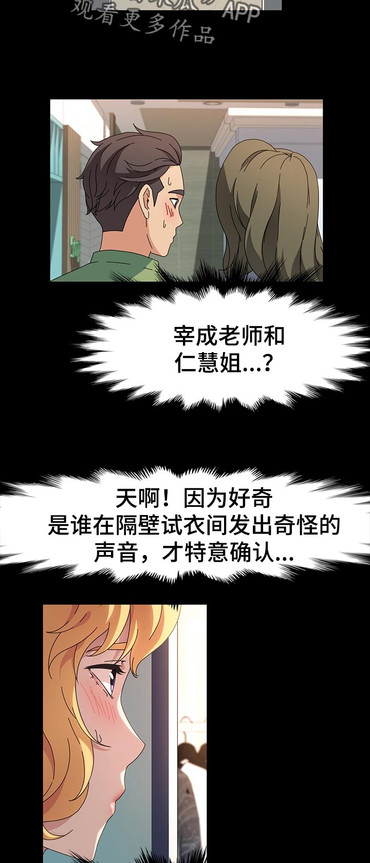 女教授的秘密漫画漫画,第32章：小朋友4图