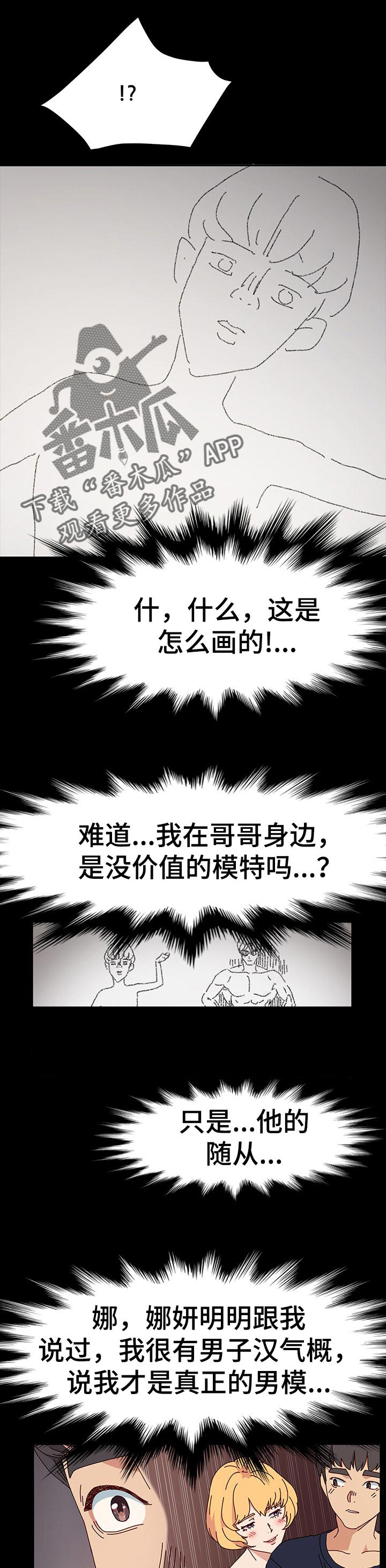 心机女教授漫画漫画,第25章：绝望3图