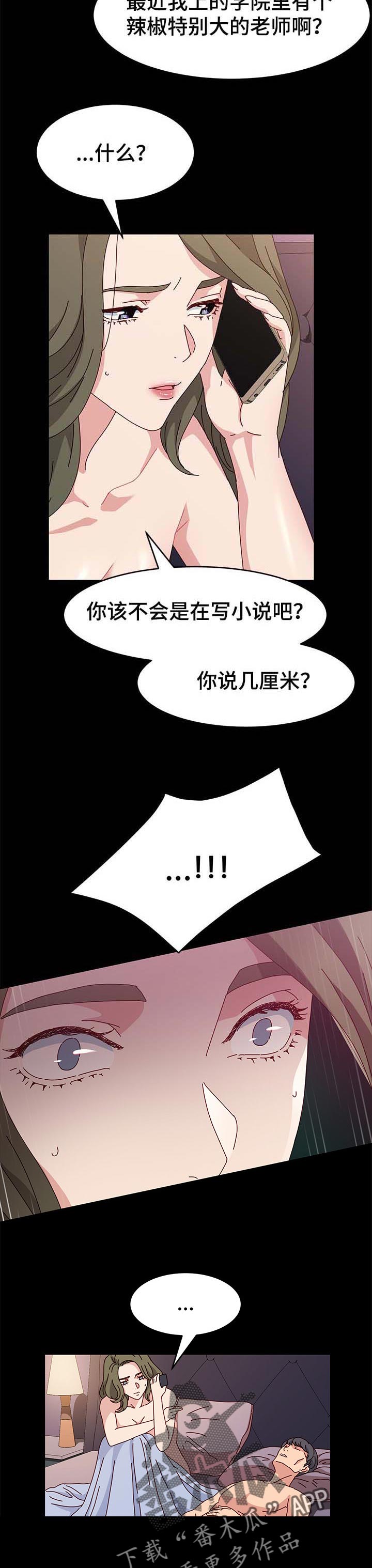 心机女教授漫画漫画,第20章：痴迷3图