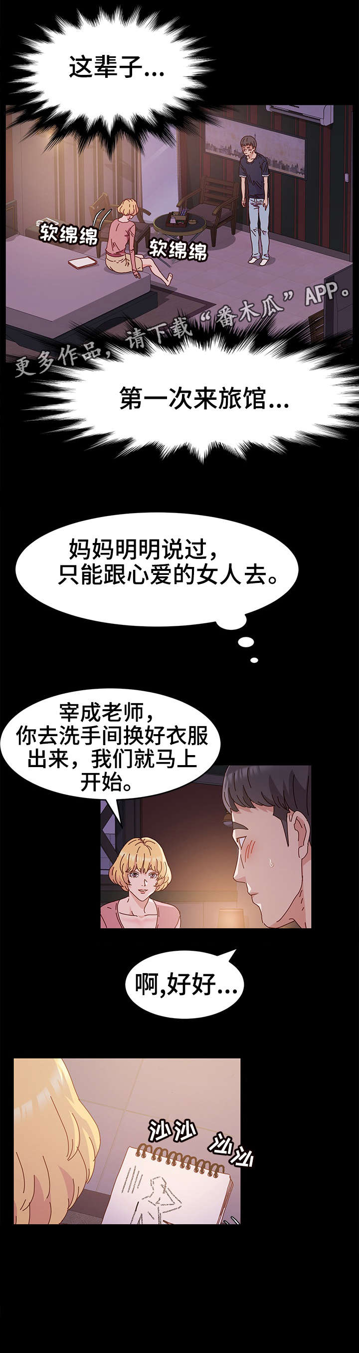 女教授的秘密漫画漫画,第5章：练习4图