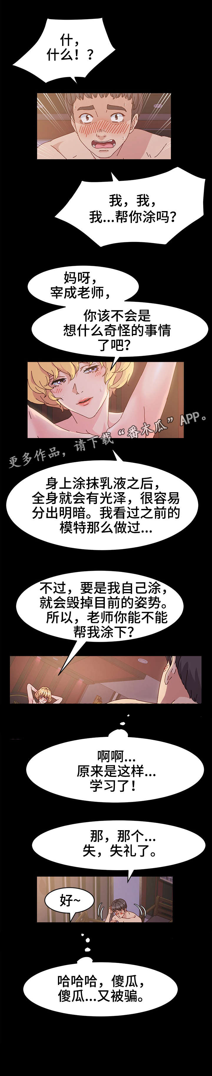 女教授的秘密漫画漫画,第6章：正题4图
